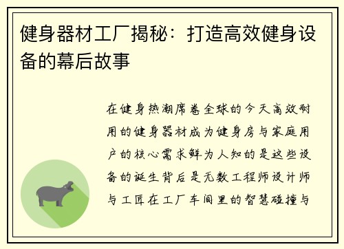 健身器材工厂揭秘：打造高效健身设备的幕后故事