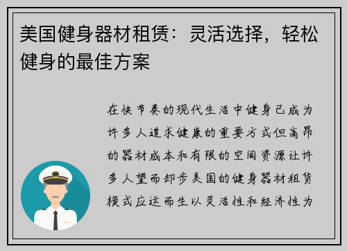 美国健身器材租赁：灵活选择，轻松健身的最佳方案