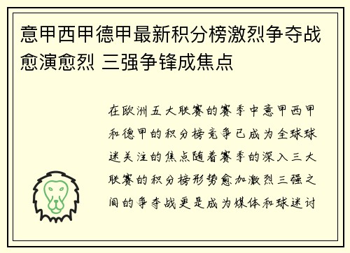 意甲西甲德甲最新积分榜激烈争夺战愈演愈烈 三强争锋成焦点