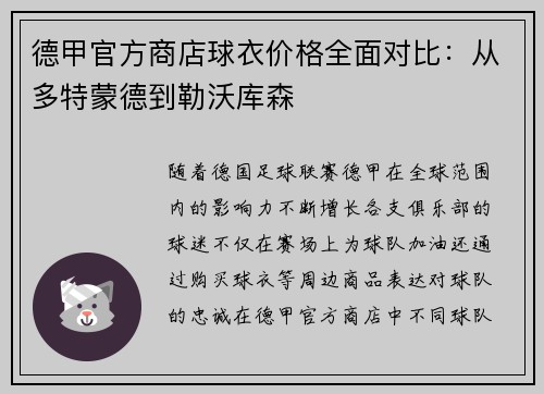 德甲官方商店球衣价格全面对比：从多特蒙德到勒沃库森