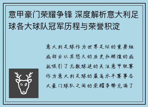 意甲豪门荣耀争锋 深度解析意大利足球各大球队冠军历程与荣誉积淀