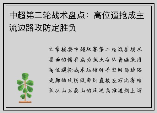 中超第二轮战术盘点：高位逼抢成主流边路攻防定胜负