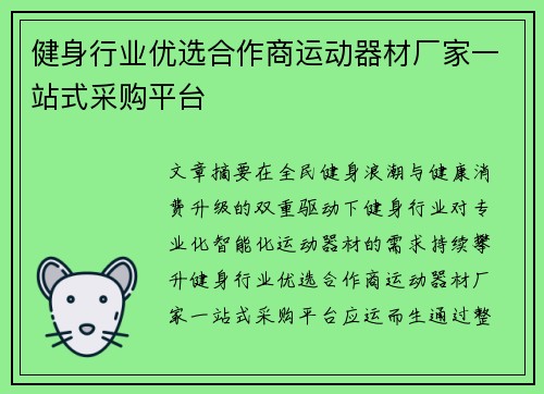 健身行业优选合作商运动器材厂家一站式采购平台