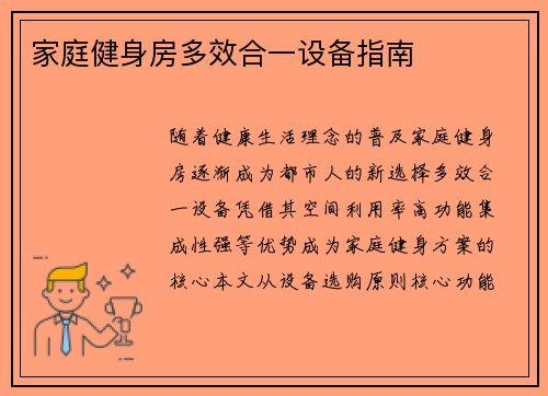 家庭健身房多效合一设备指南