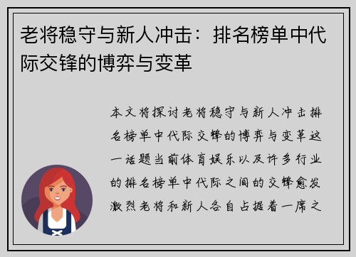 老将稳守与新人冲击：排名榜单中代际交锋的博弈与变革
