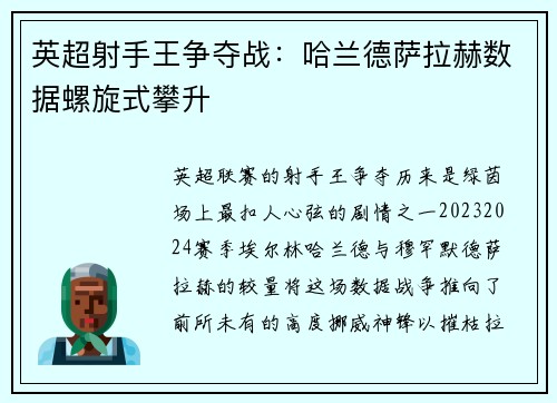 英超射手王争夺战：哈兰德萨拉赫数据螺旋式攀升