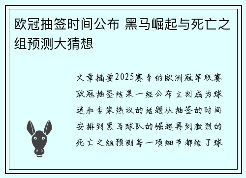 欧冠抽签时间公布 黑马崛起与死亡之组预测大猜想
